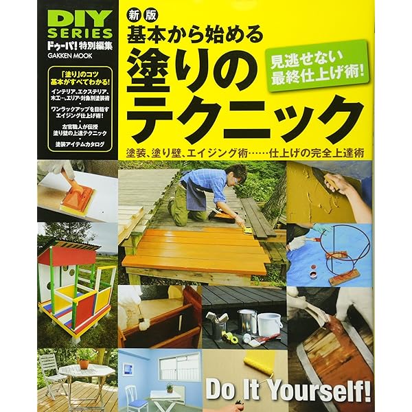 ドゥーパ　33冊セット　DIY 雑誌　まとめ売り DIYシリーズ 改訂版 DIY木工上達テクニック (Gakken Mook DIY